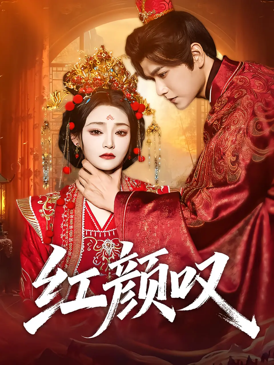 《红颜叹》：绝美画风下的爱恨纠葛，命运弄人下的悲凉挽歌，虐心指数五颗星！