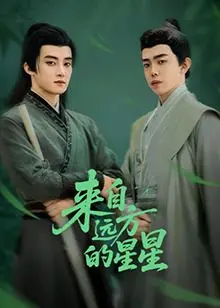 《来自远方的星星》：科幻爱情，跨越星河的爱恋能否打破时空禁锢？