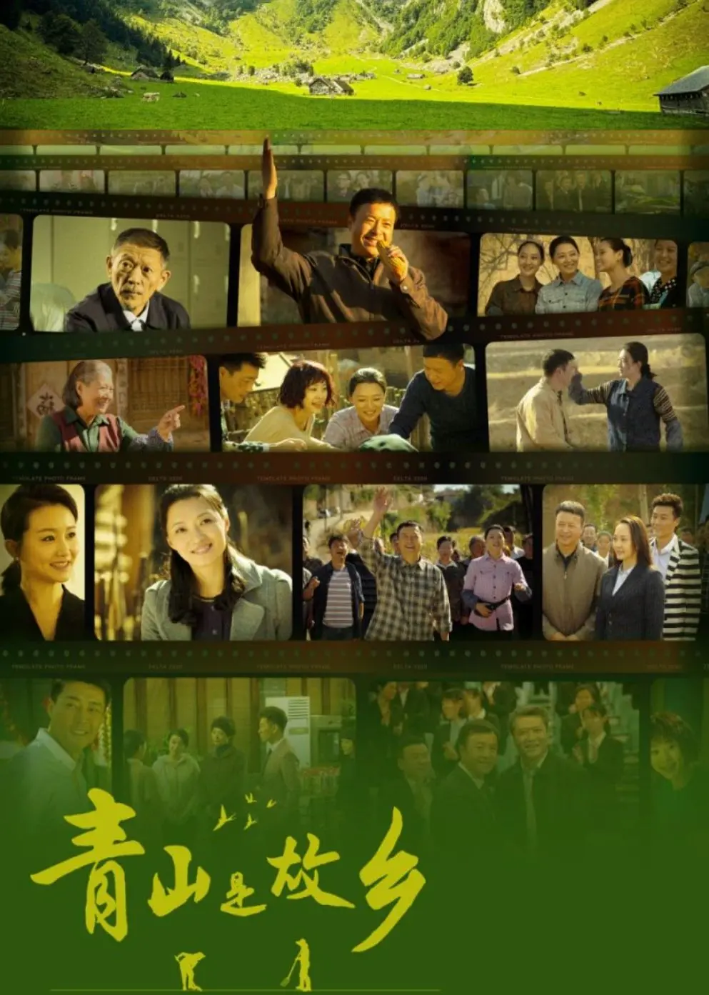 《青山是故乡》影评：故土情深，唤醒内心深处的田园牧歌！