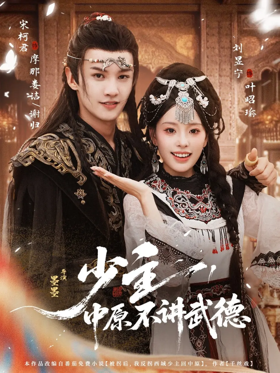 《少主，中原不讲武德》：爆笑来袭！看异域少主如何用“魔法”征服中原，笑到头掉！