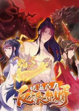 《被迫成为反派赘婿 第二季》：逆袭爽剧再升级，看废柴赘婿如何玩转异世界！