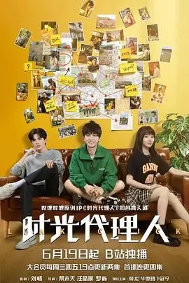 《时光代理人2024》：超时空照相馆的奇幻漂流，治愈与悬疑交织的视觉盛宴！