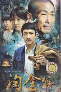 淘金谷的惊悚探秘：婚姻秘密与传奇调查，这部悬疑片如何揭开人性黑幕？