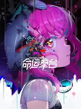 《命运拳台》：当肉体碰撞灵魂，一场关于生存与救赎的残酷搏击，拳头的背后是人性的挣扎！