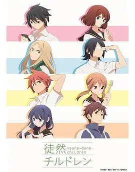 《徒然喜欢你》：一场关于青春悸动的甜蜜暴击，这才是恋爱的正确打开方式！