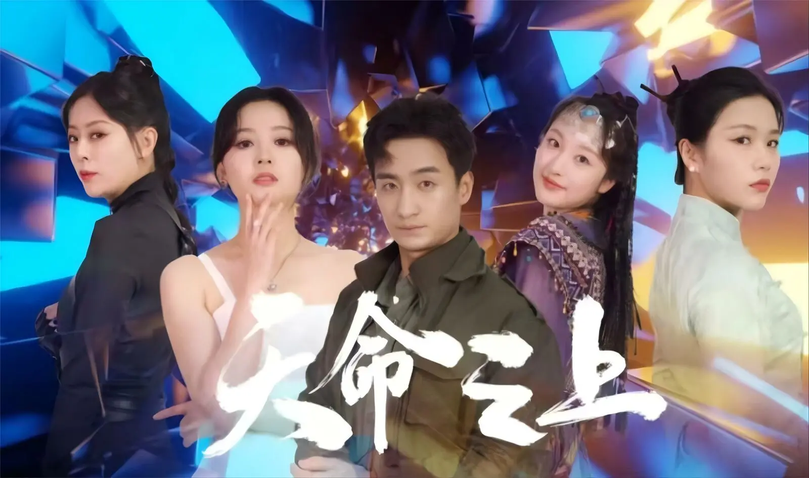 宿命？逆袭？《天命之上》深度解析：当命运之轮转动，英雄如何抉择？