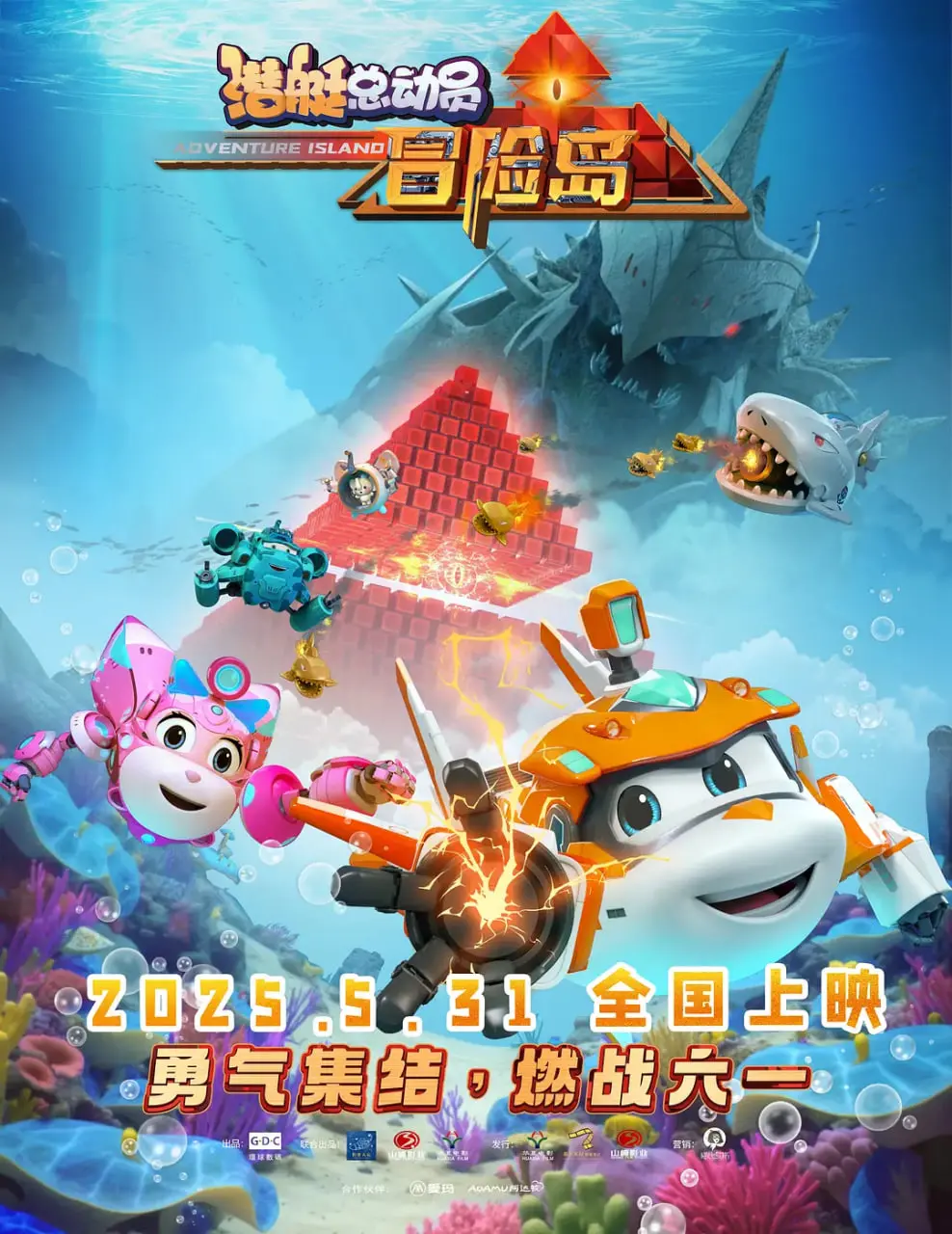 《潜艇总动员：冒险岛》：海底奇遇与少年成长，一场关于勇气与友谊的海洋冒险！