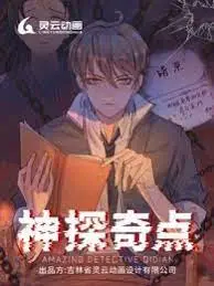 《神探奇点第一季》：当推理遇上人生抉择，烧脑迷案背后藏着怎样的青春迷茫？