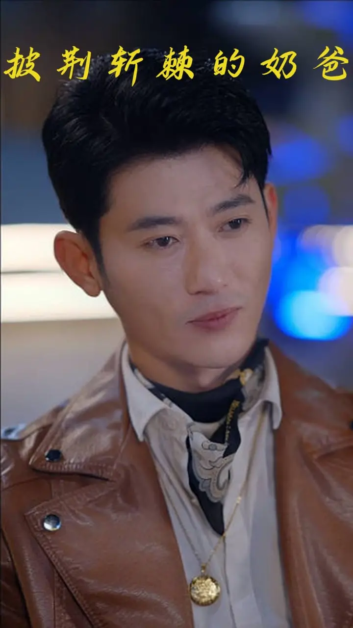 《披荆斩棘的奶爸》：硬汉柔情，当铁汉遇上萌娃，笑泪齐飞的父爱成长记