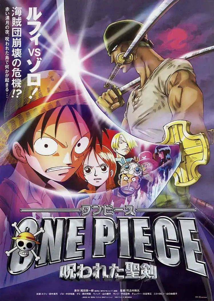 《海贼王剧场版5：被诅咒的圣剑》：一场关于忠诚、背叛与守护的史诗冒险，揭示古代诅咒背后的惊人真相！