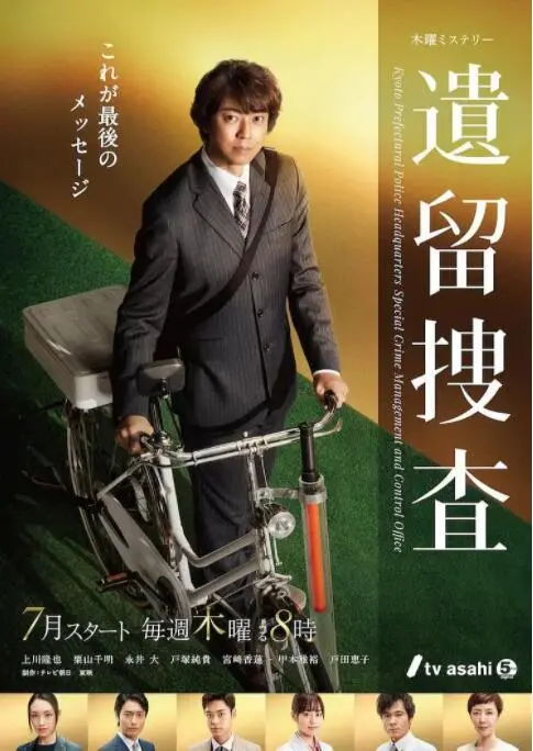 《遗留搜查 第七季》：刑警的温情侦探剧，细致入微的现场推理与不离不弃的人性关怀