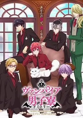《吸血鬼男子宿舍》：当颜值爆表的吸血鬼遇上日常社畜，一场笑料百出的“宿命”纠缠！